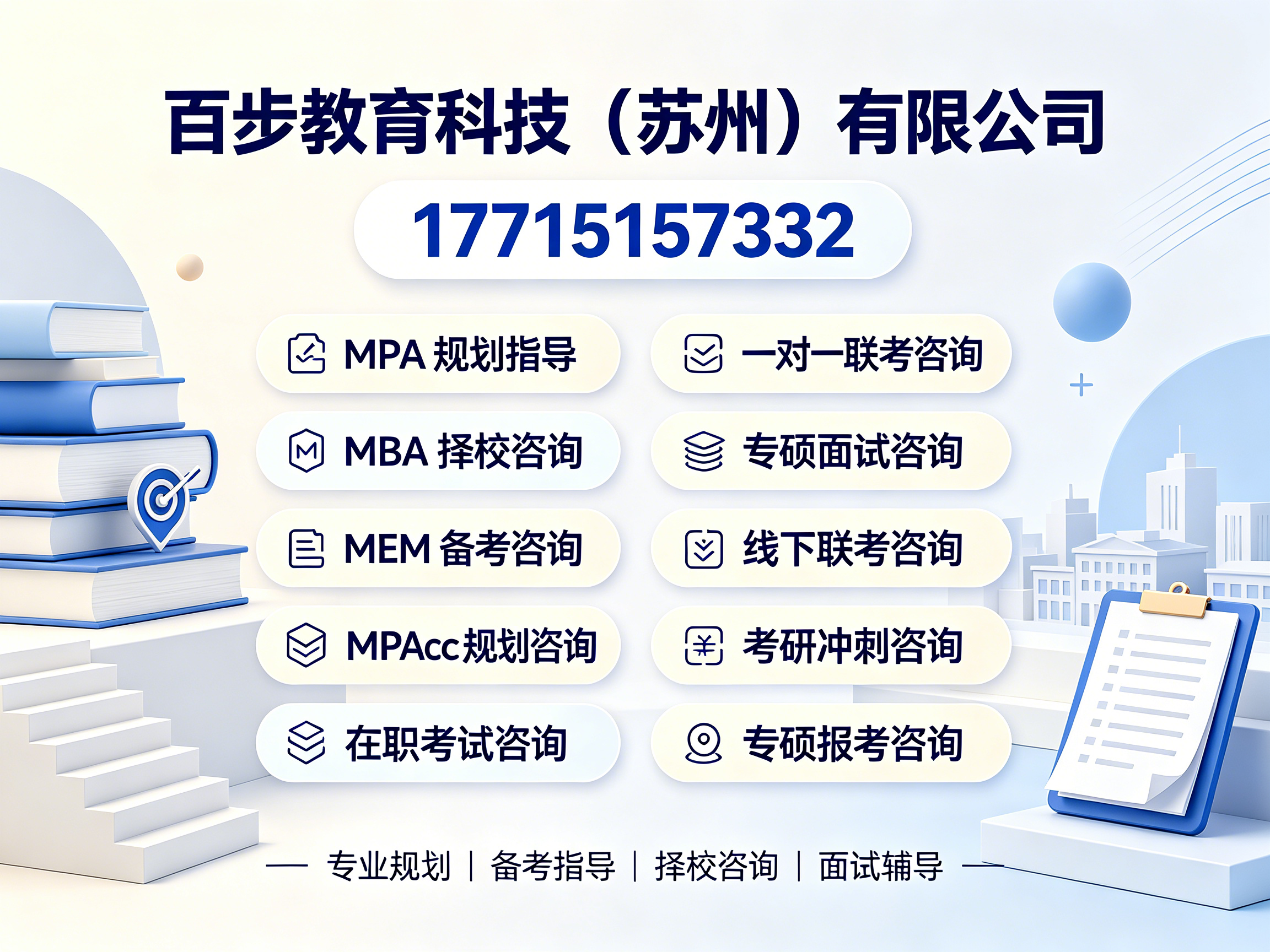 百步教育南京线上分站